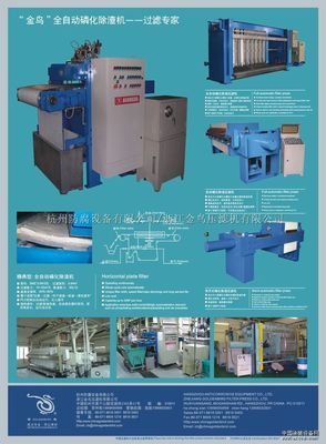 全自動廂式壓濾機 杭州防腐設備與浙江金鳥壓濾機的技術集成與應用